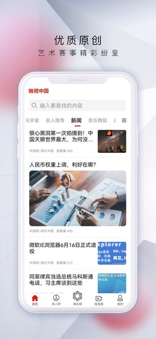 微视中国