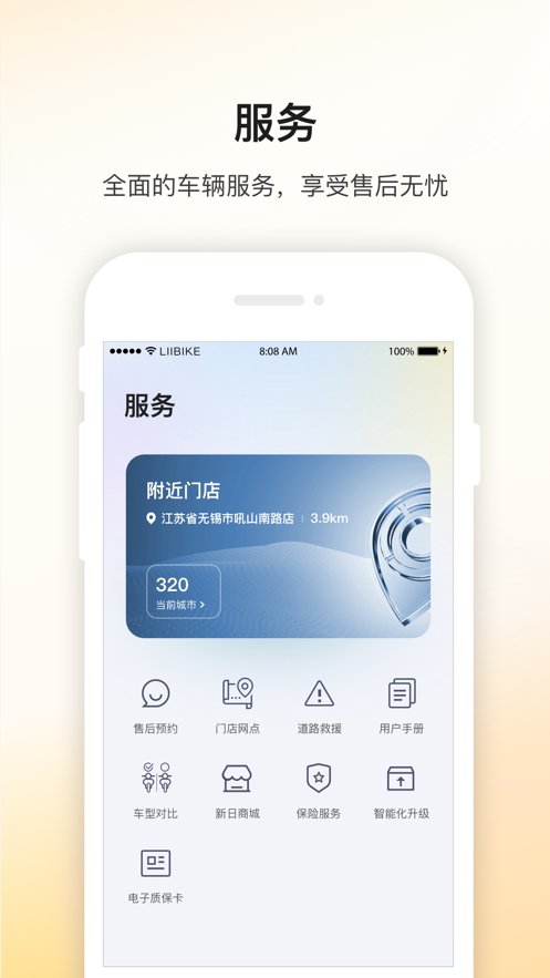 新日出行最新版图4