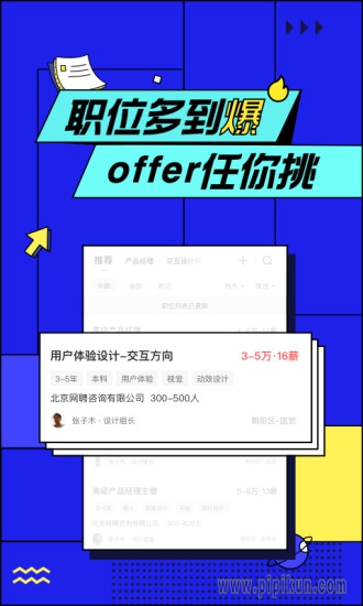 智联招聘手机版图2