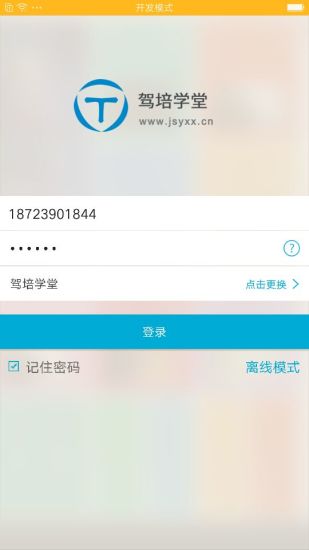 驾培学堂图1