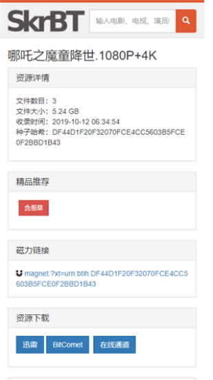 skrbt引擎浏览器免费版图2