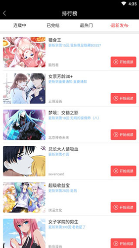 漫本漫画软件