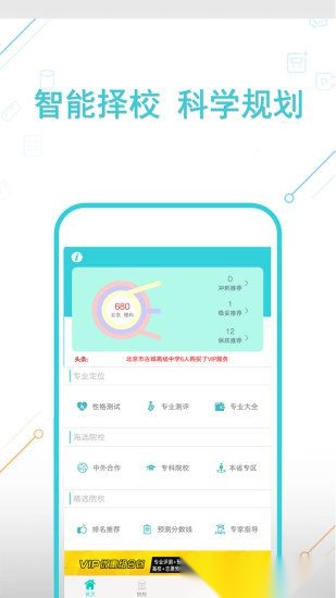 高考志愿专家填报系统图3