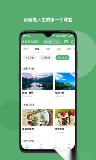 家庭家教家风软件图2