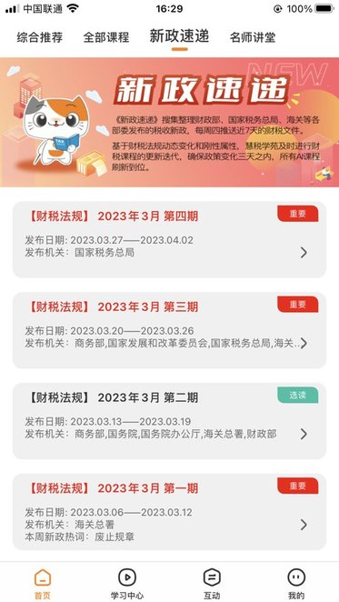 慧税学苑(2)