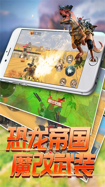 恐龙模拟进化安卓版4