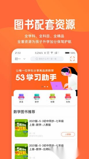 53学习助手