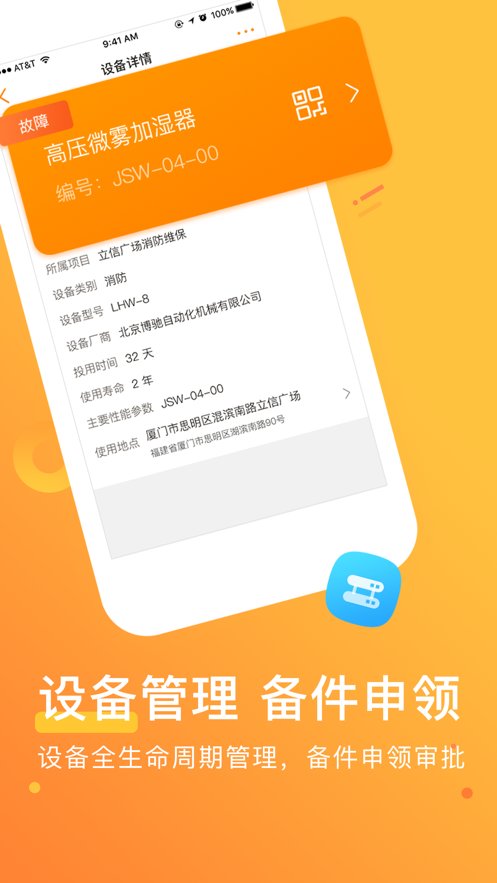 咚咚维保云图2