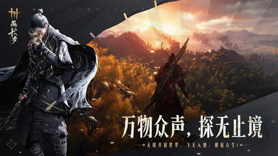 燕云十六声最新版图4