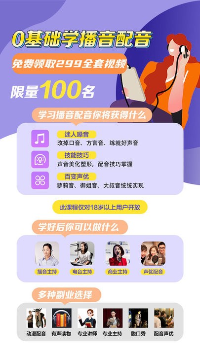 在线学配音软件图1