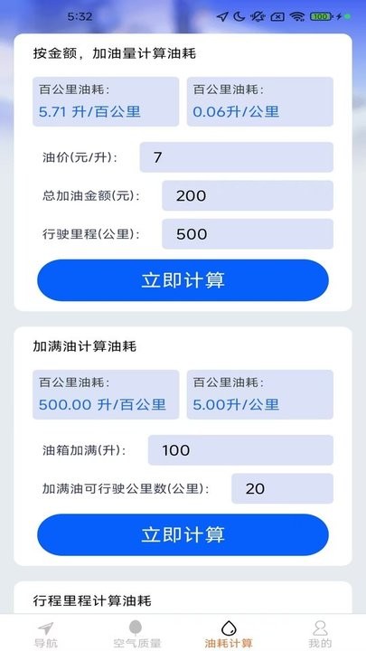 高清全景实时导航软件