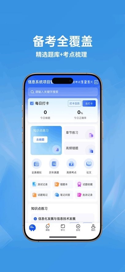 软考题库通手机版(2)