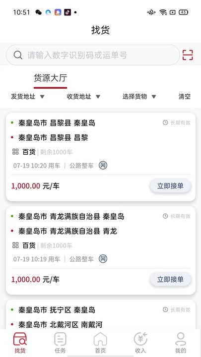 万联通司机端图2