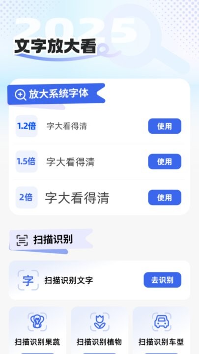 手机大字助手图1