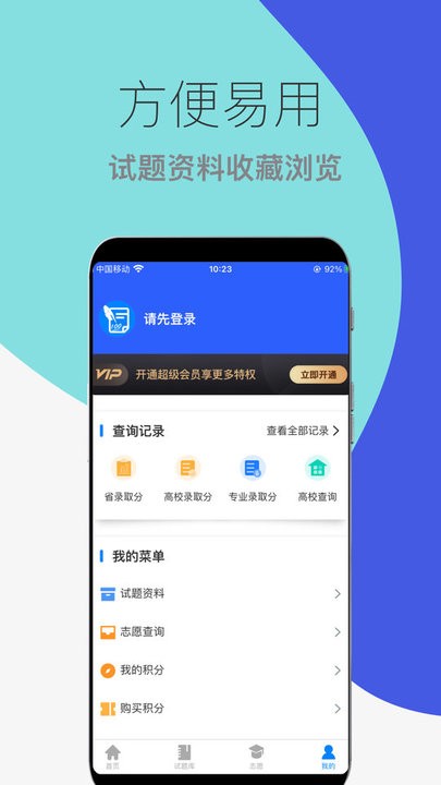 真题志愿助手安卓官方版图3