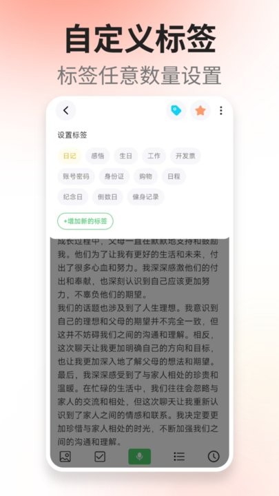 轻语记智能记事本(4)
