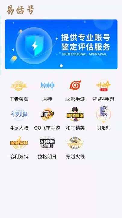 易估号手游无广告版图1