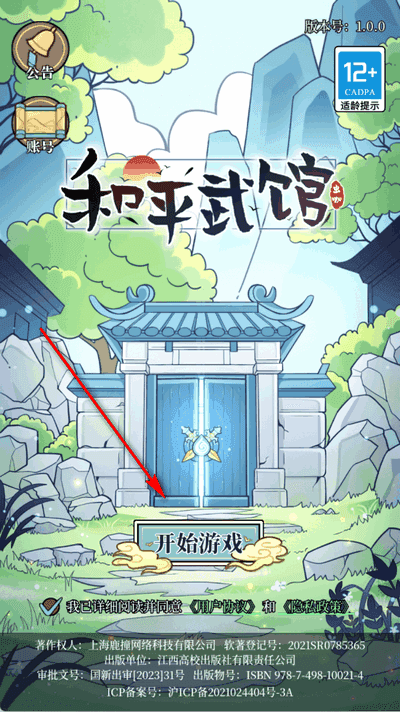 和平武馆(1)
