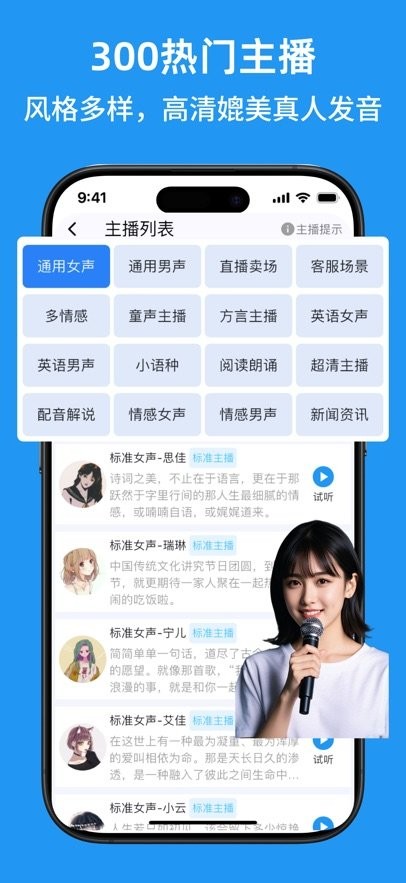 文字转语音AI配音软件官方最新版(1)