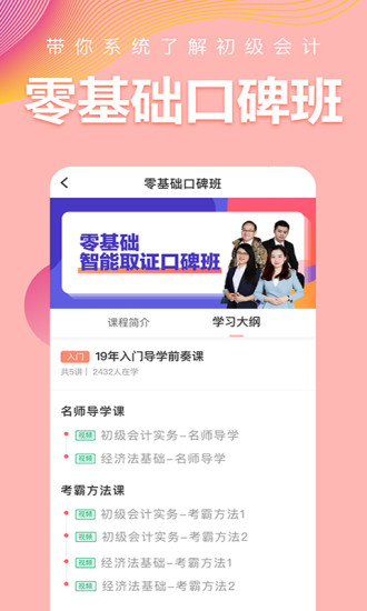 初级会计职称题库图2