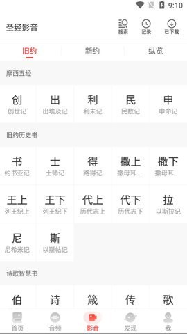 唯独圣经最新版