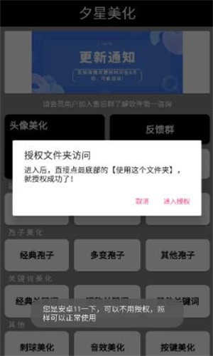 夕星美化官方最新版
