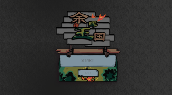 余晖王国图3