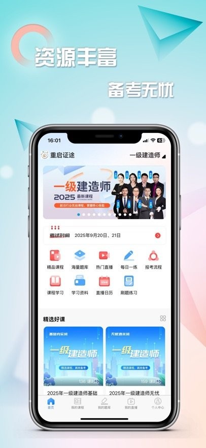 重启证途软件