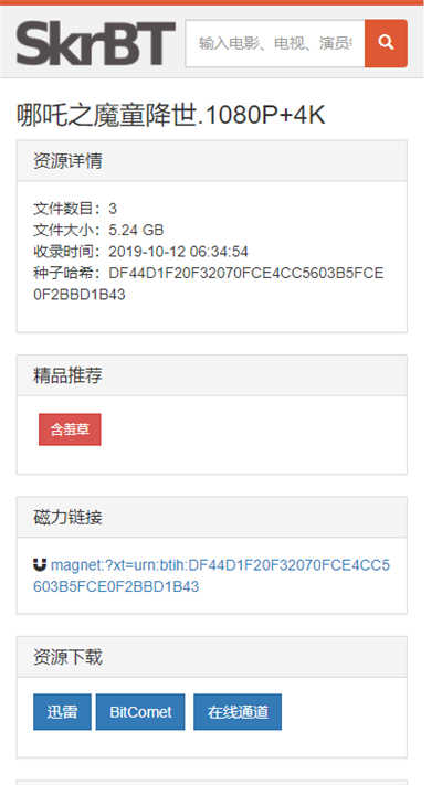 skrbt引擎浏览器手机版图2