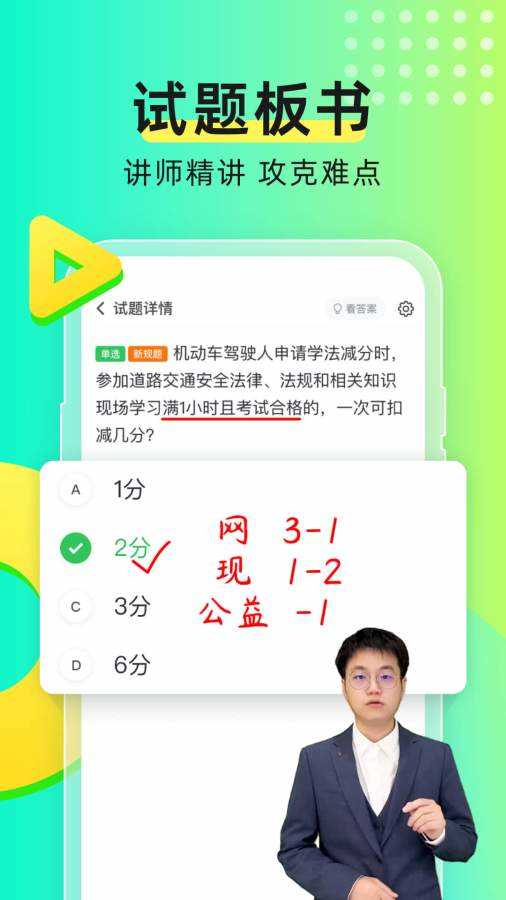 元贝驾考免费版-图2