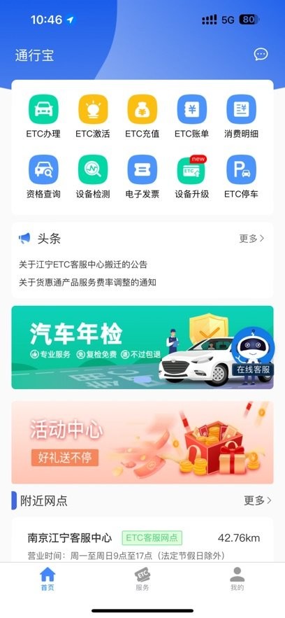 江苏高速安卓直装版图2
