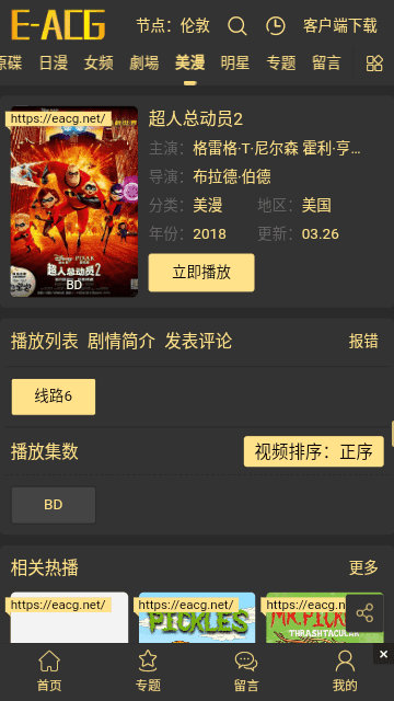 EACG动漫安卓直装版