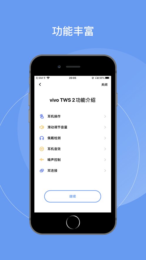 vivo耳机最新版