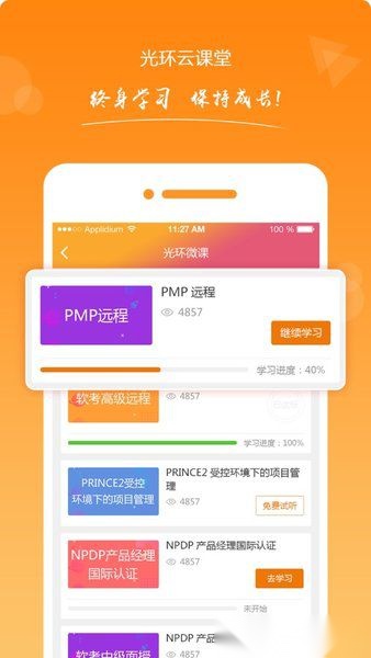 光环云课堂图2