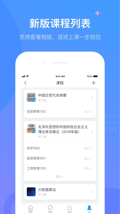 超星泛雅平台原版图1