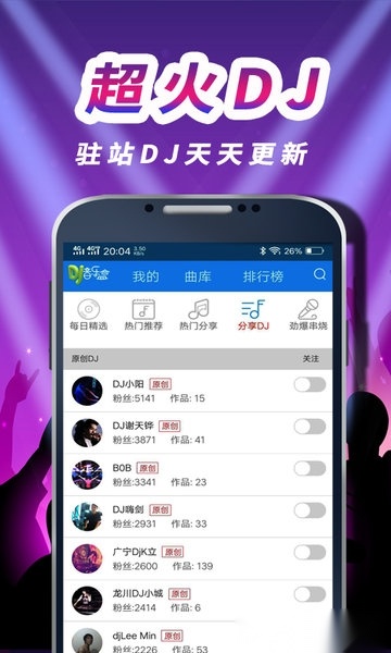 车载dj音乐盒最新版(2)