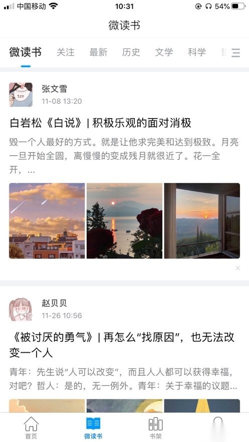 超星移动图书馆手机版