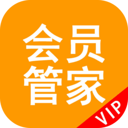 会员管家平台