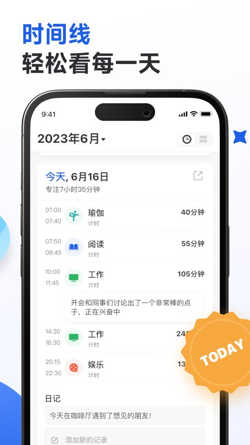 时间印迹