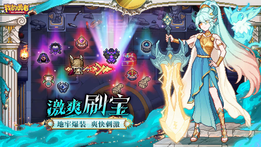 我的勇者2026游戏纯净最新版截图3