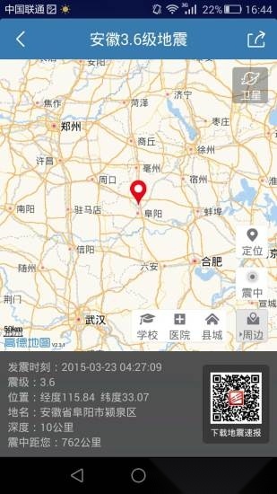 地震速报软件图2