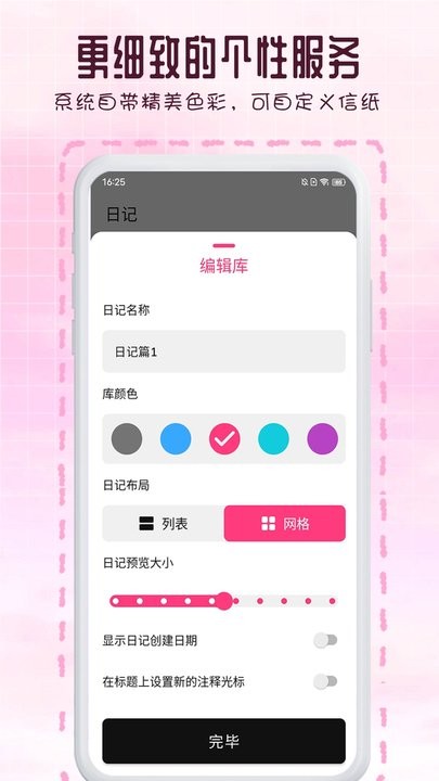 瑾软日记手机版图1