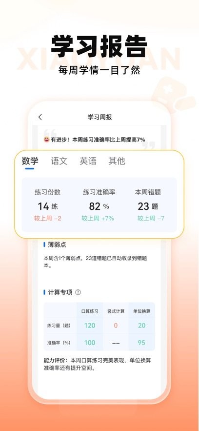 小猿智能设备软件图1