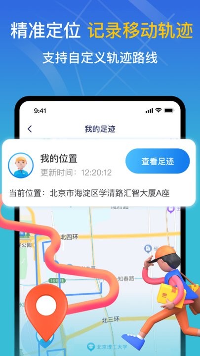 天眼足迹地图免费版