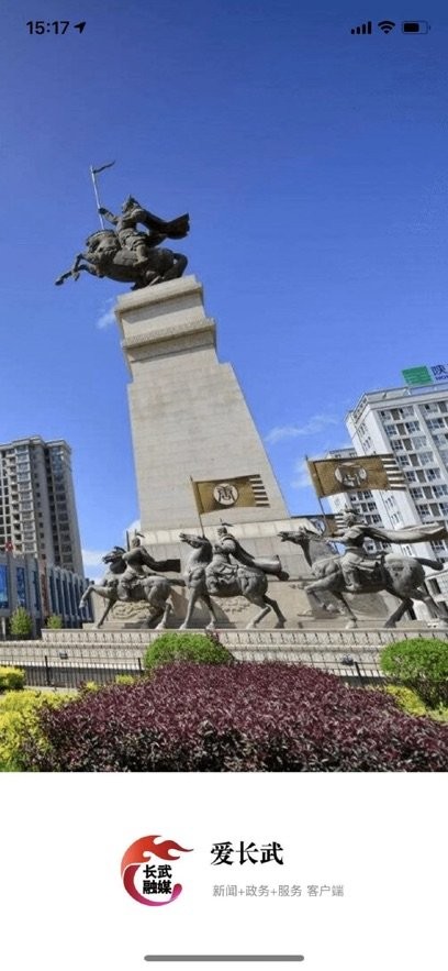 爱长武手机版