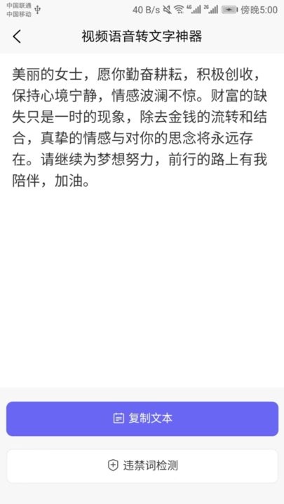 视频语音转文字神器软件官方正版图2