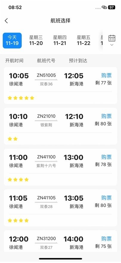 徐闻港购票平台安卓直装版图4