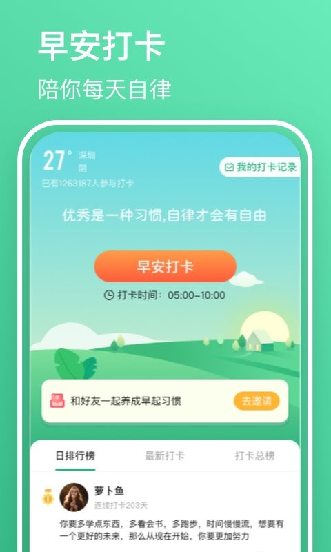 早安语录大全最新版