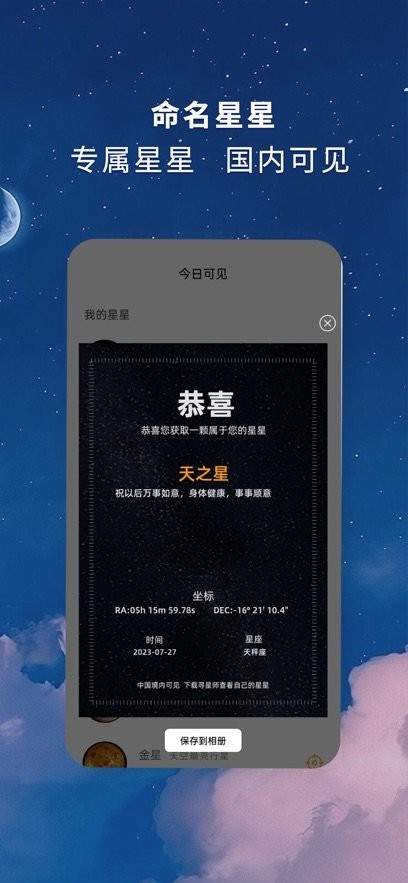 寻星师软件原版图2