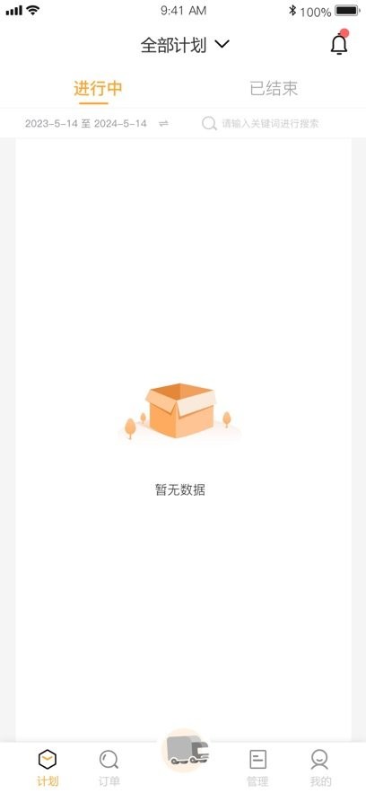 联帮盛物流端